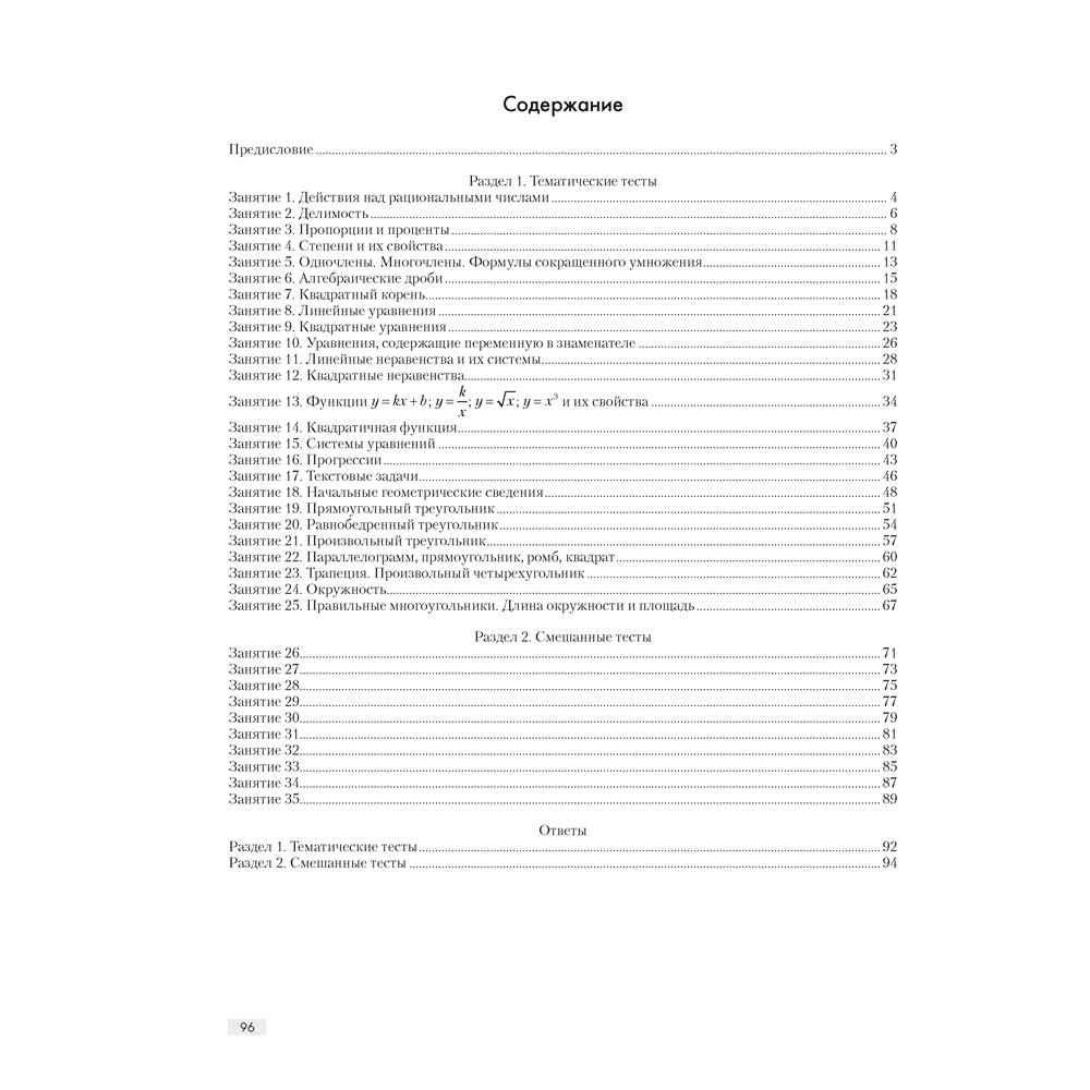 Математика. 10 класс. ФЗ Повторяем математику за курс базовой школы. Тестовые задания, Арефьева И. Г. - 3