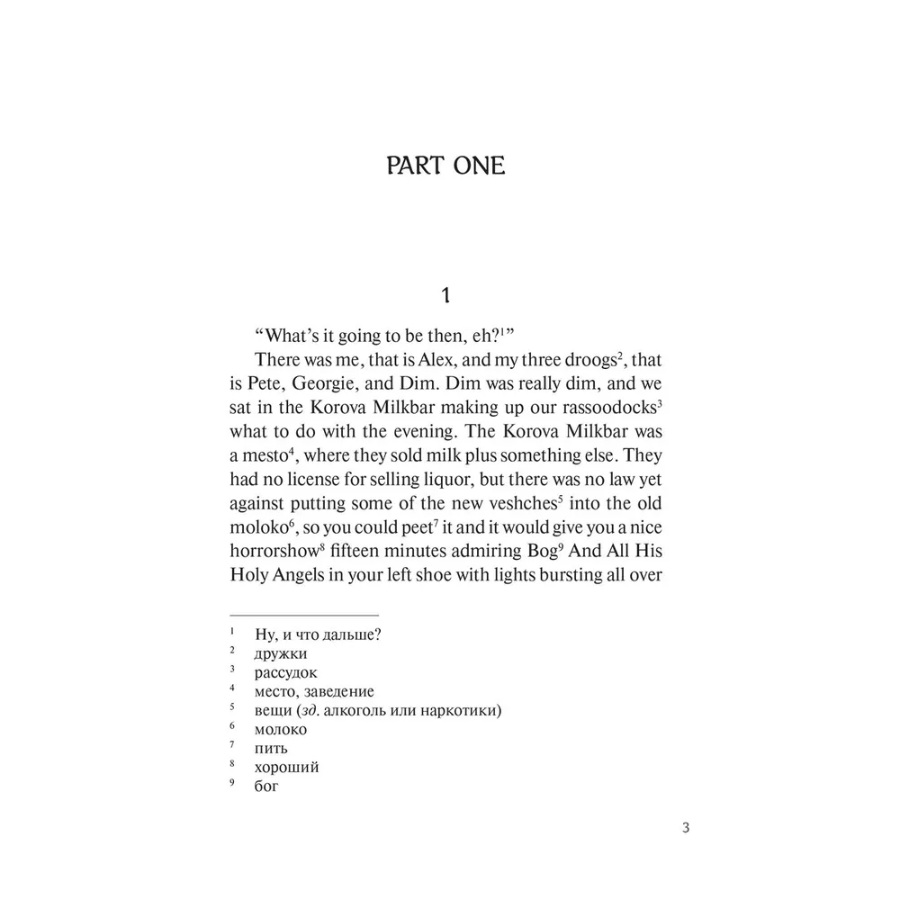 Книга на английском языке "A Clockwork Orange", Энтони Берджесс - 3