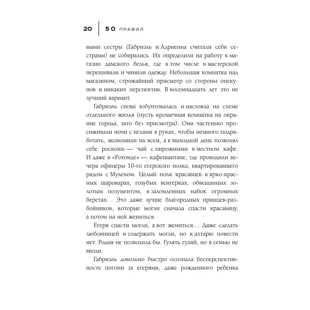 Книга "50 правил Коко Шанель", Елена Арнольди - 13