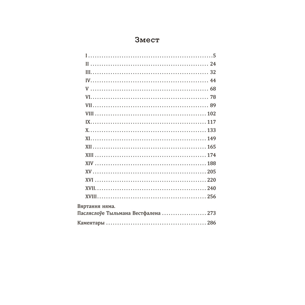 Книга "Лісабонская ноч", Эрых Марыя Рэмарк