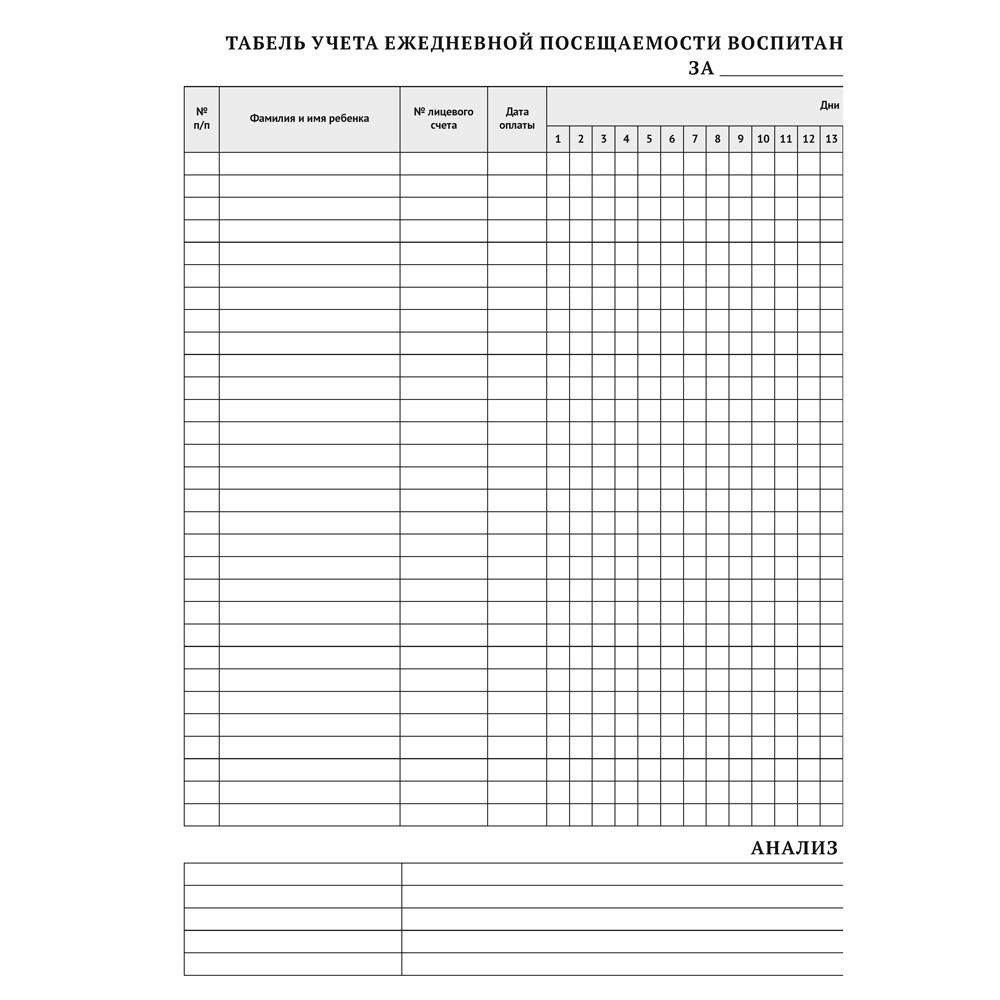 Журнал группы учреждения дошкольного образования  - 5