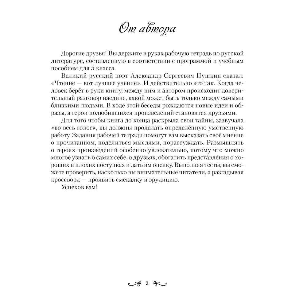 Русская литература. 5 класс. Рабочая тетрадь, Савкина И. Г., Аверсэв