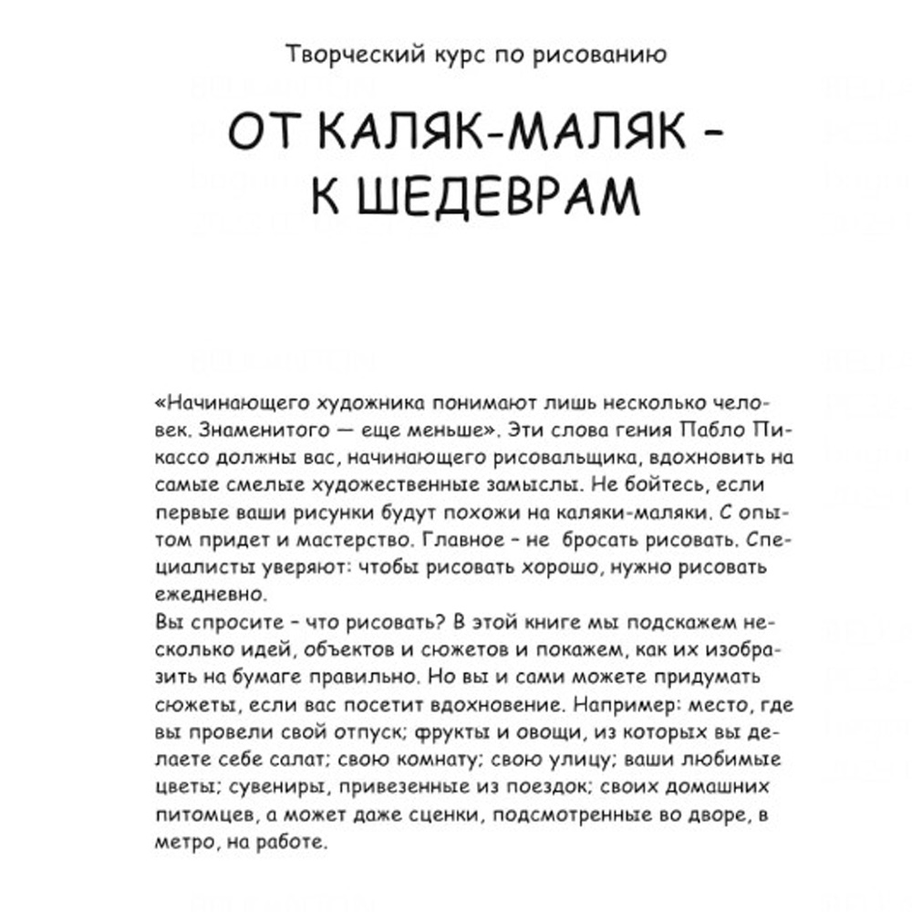 Книга "Творческий курс по рисованию", Мистер Грей
