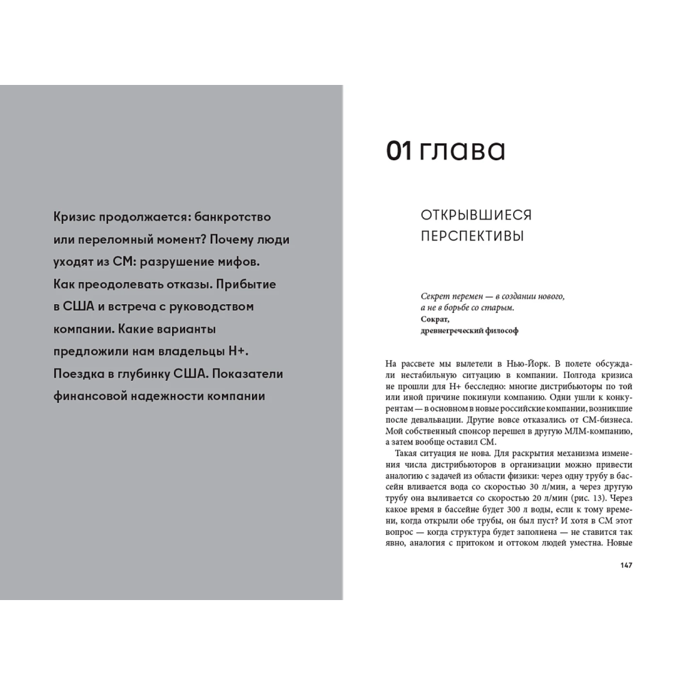 Книга "Стань МЛМ-лидером: Эффективная структура за два года", Горбачев В.  - 2