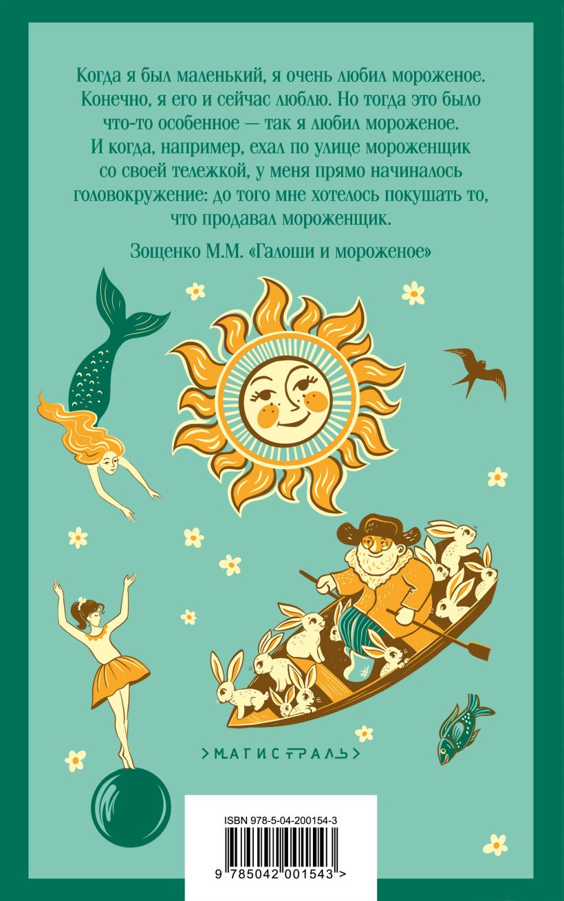 Книга "Магистраль. Дети. Чтение на лето. 3 класс"
