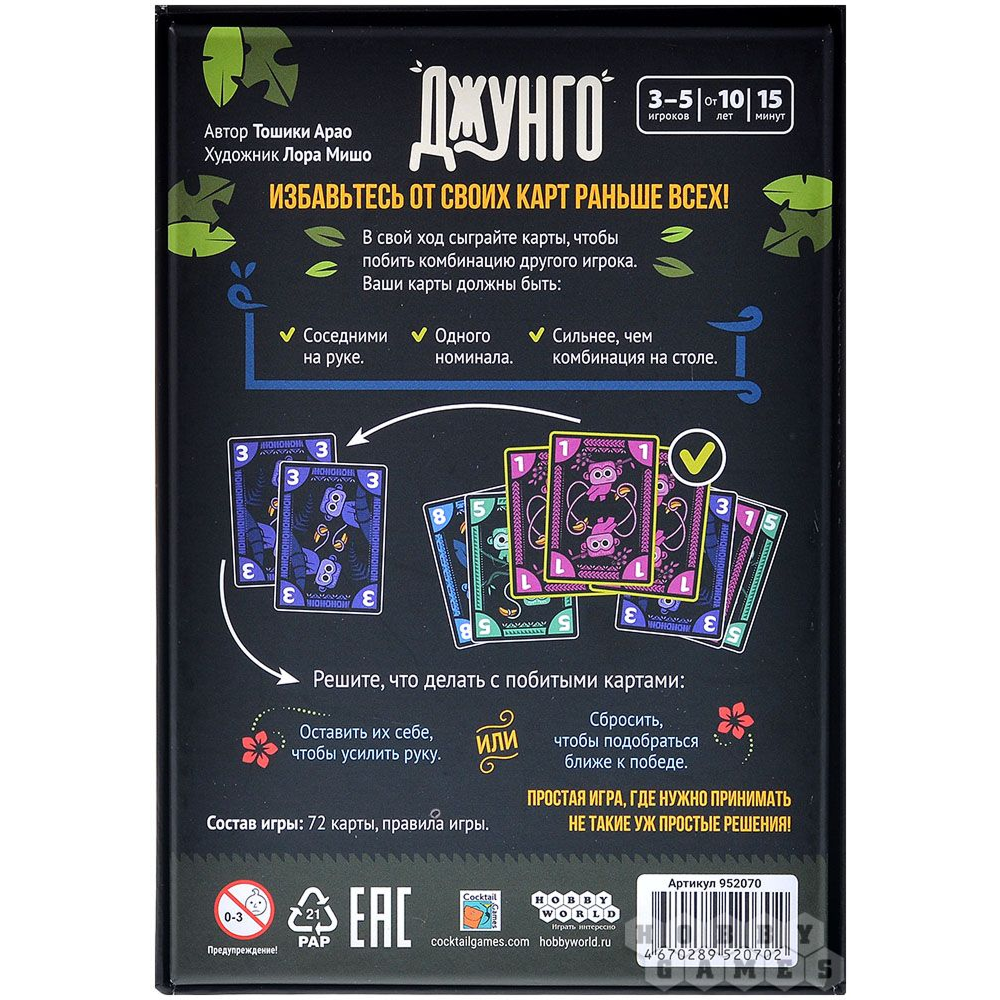 Игра настольная "Джунго" - 5