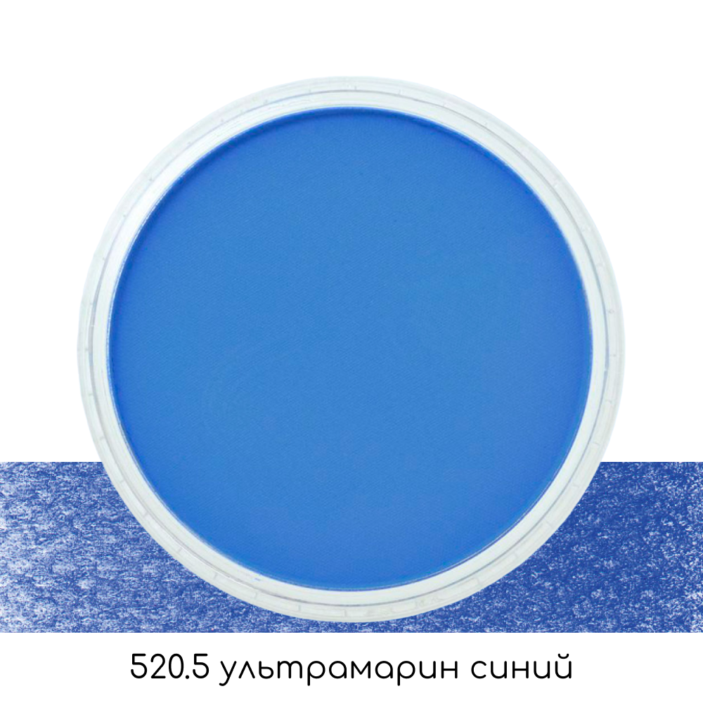 Ультрамягкая пастель "PanPastel", 520.5 ультрамарин синий