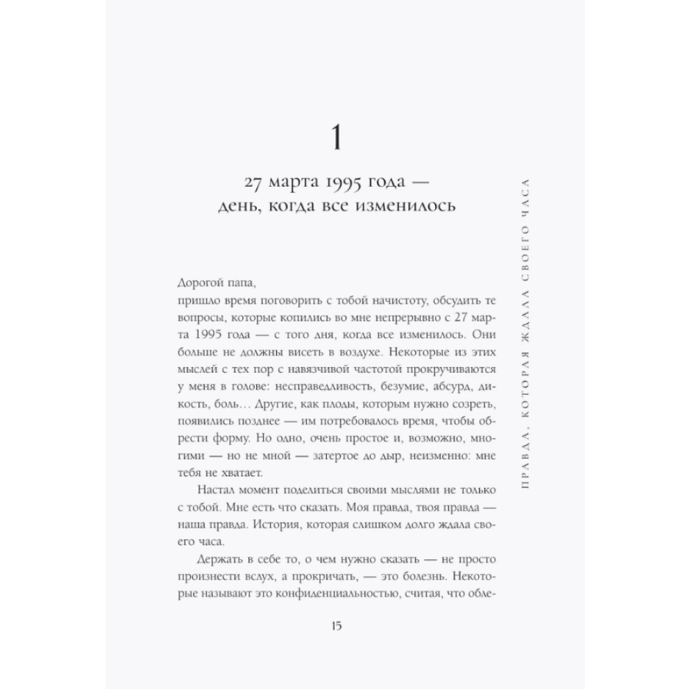 Книга "Тайна Гуччи. Правда, которая ждала своего часа", Аллегра Гуччи - 8