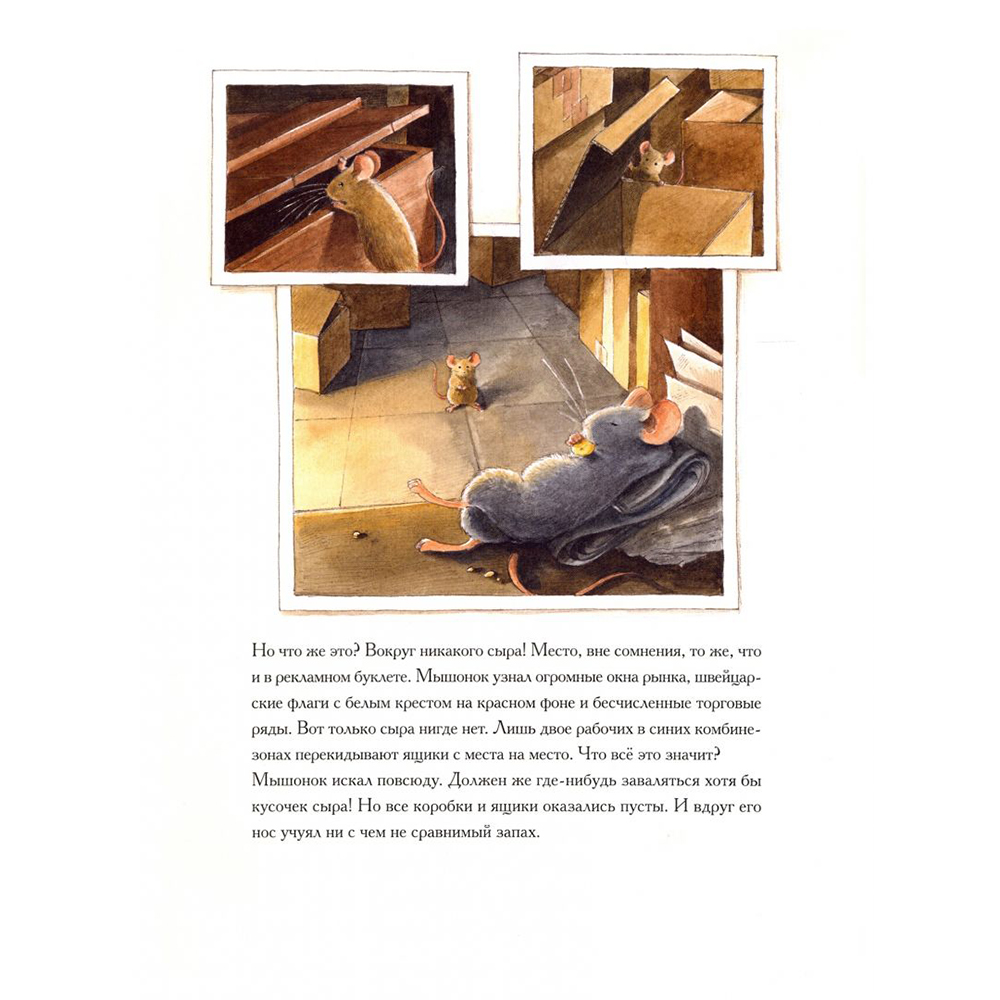 Книга "Эйнштейн. Фантастическое путешествие мышонка через пространство и время", Торбен Кульманн - 6