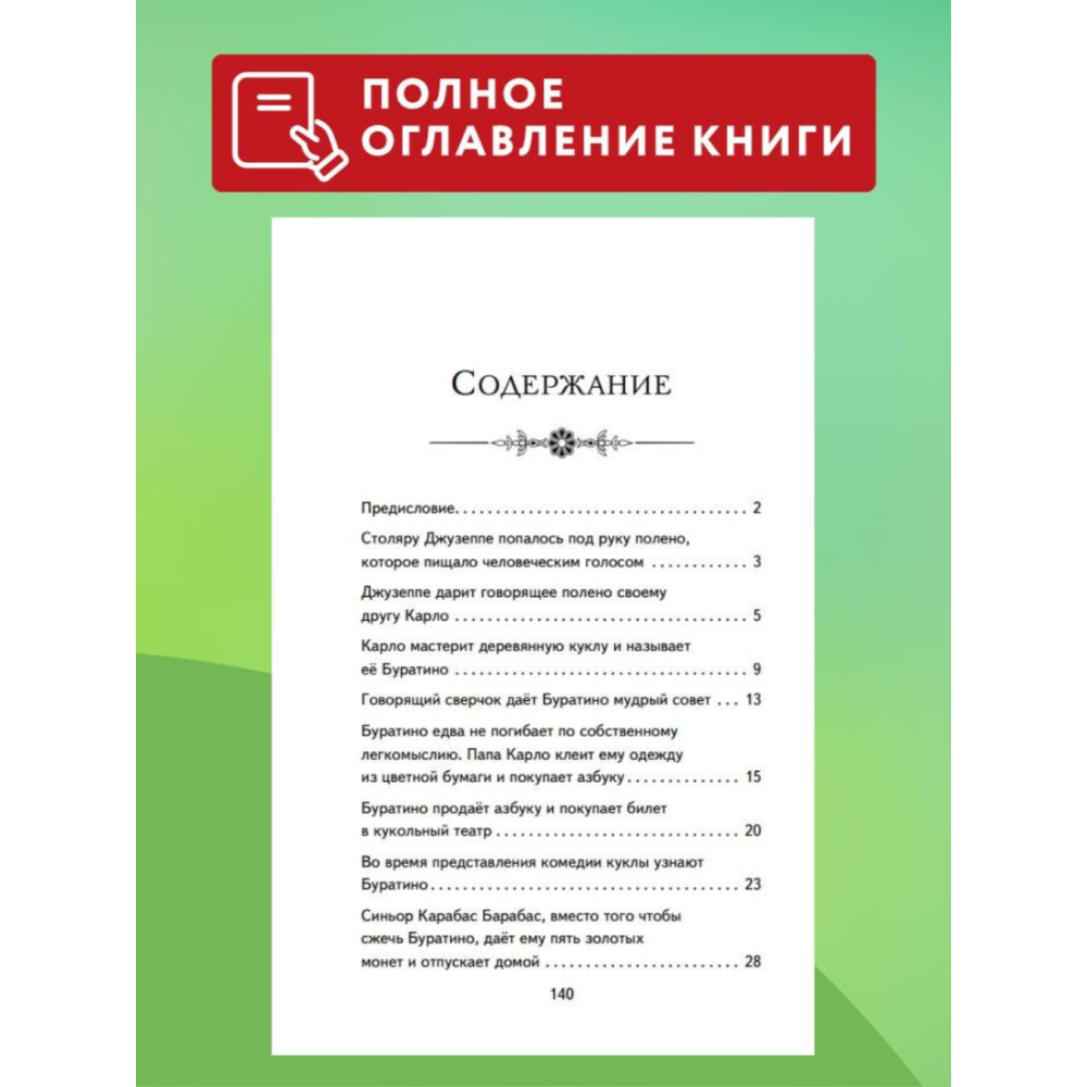 Книга "Книги для внеклассного чтения. Золотой ключик, или Приключения Буратино", Алексей Толстой - 7