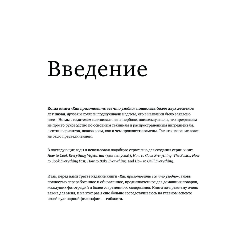 Книга "Как приготовить все что угодно", Марк Биттман - 4