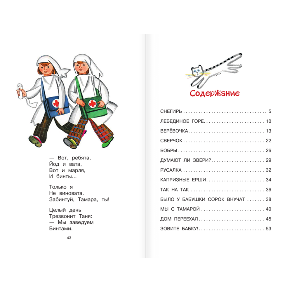 Книга "Библиотека начальной школы. Мы с Тамарой. Стихи", Агния Барто - 7