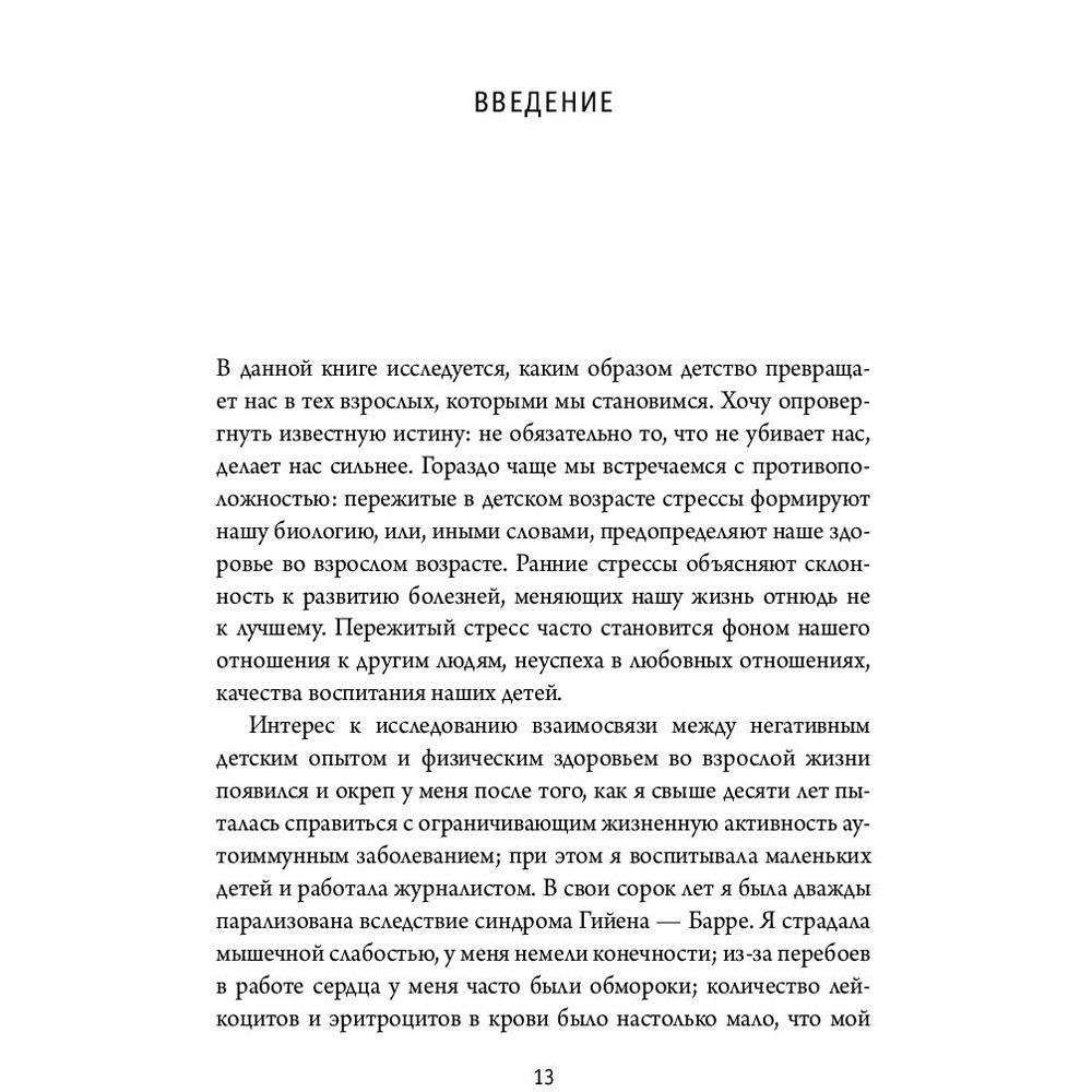 Книга "Осколки детских травм. Почему мы болеем и как это остановить", Наказава Д. - 6