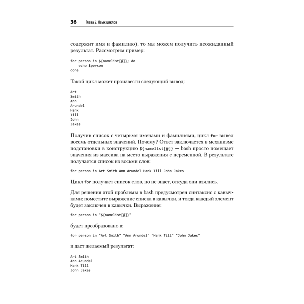 Книга "Идиомы bash", Карл Олбинг, Джей Пи Фоссен - 14