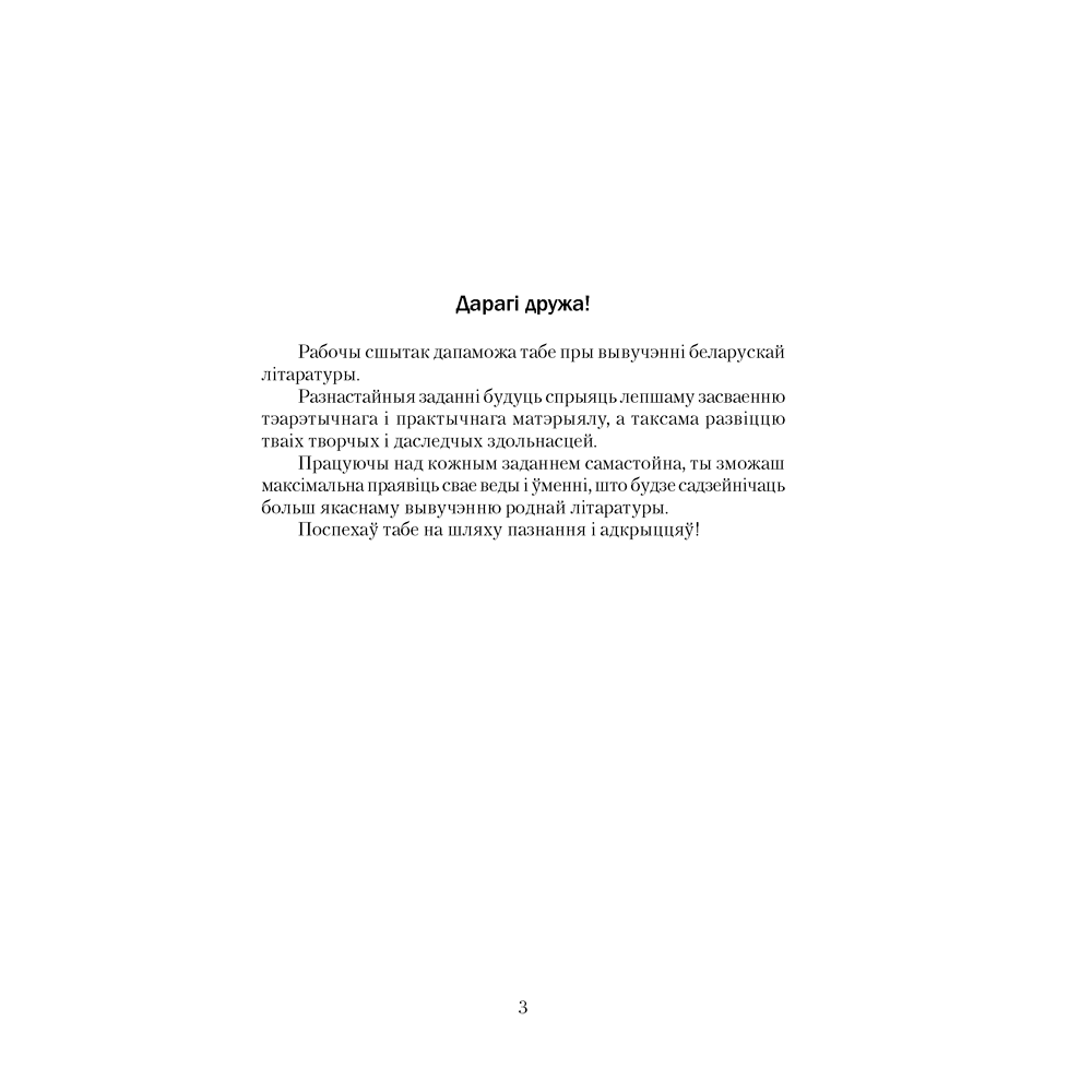Беларуская літаратура. 9 клас. Рабочы сшытак, Міхновіч Н. А., Аверсэв
