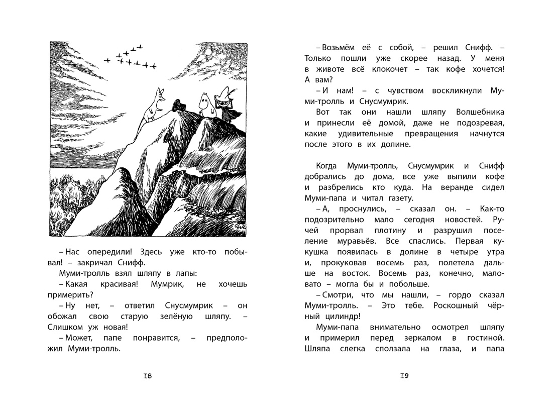 Книга "ЧЛУ. Шляпа волшебника", Туве Янссон - 4