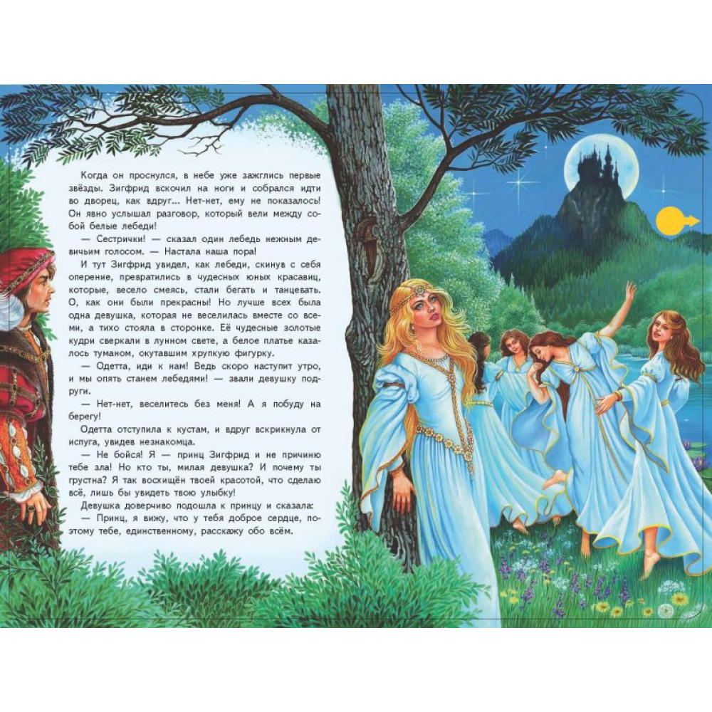 Книга "Лебединое озеро" (+ музыка П.И. Чайковского) - 4
