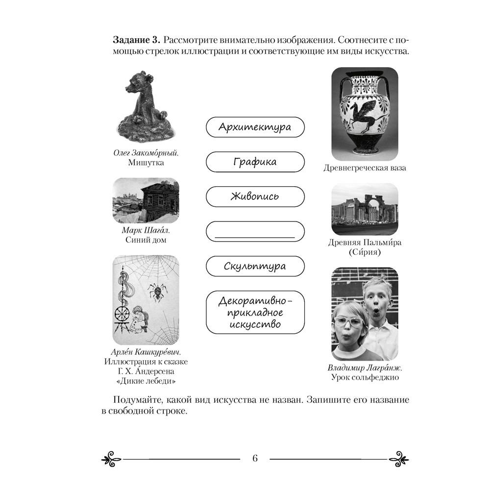 Искусство. 6 класс. Отчественная и мировая художественная культура. Практикум, Колбышева С.И. - 4
