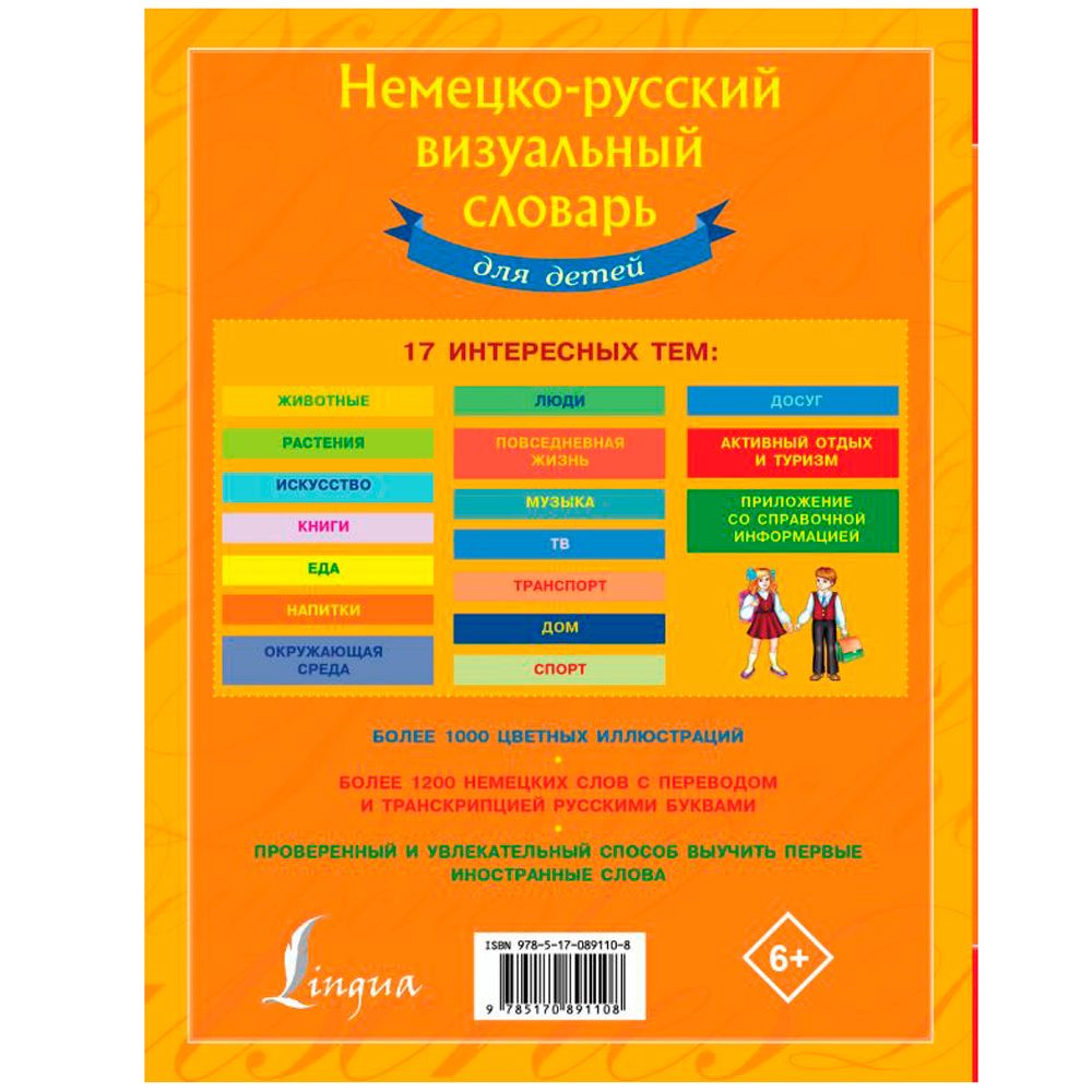 Книга "Немецко-русский визуальный словарь для детей" - 8