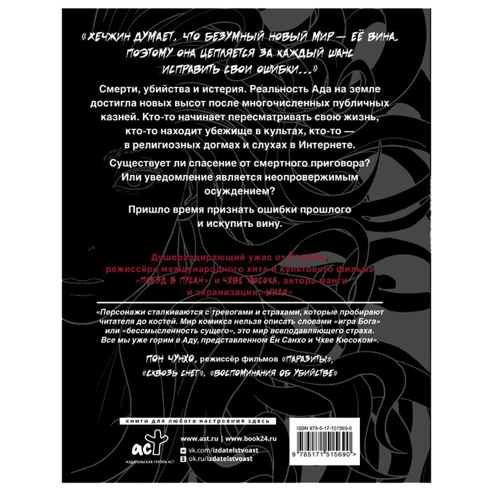 Книга "Зов Ада. Том 2", Ён Санхо, Чхве Кюсок - 13