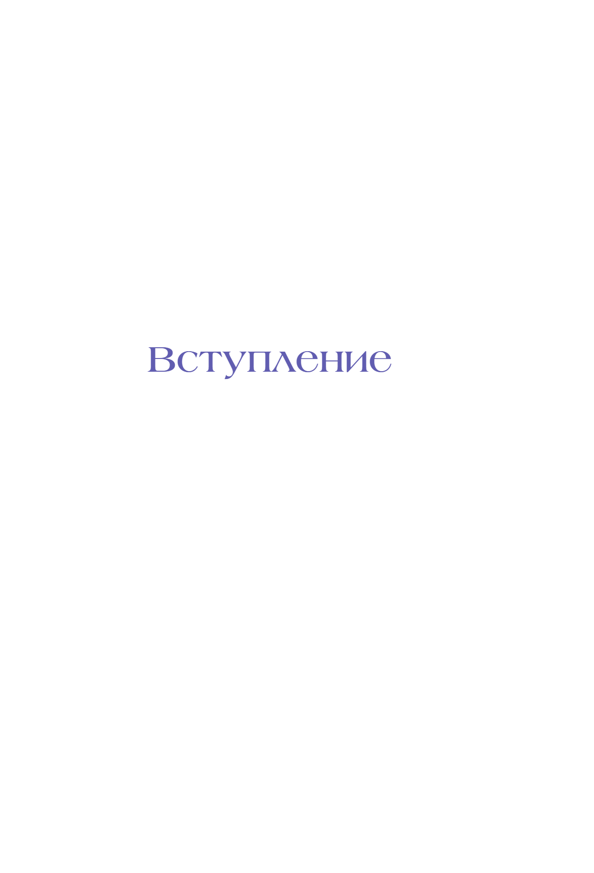 Книга "Меня никто не любит! Где найти поддержку, когда ты никому не нужен", Анастасия Кайтукова - 18
