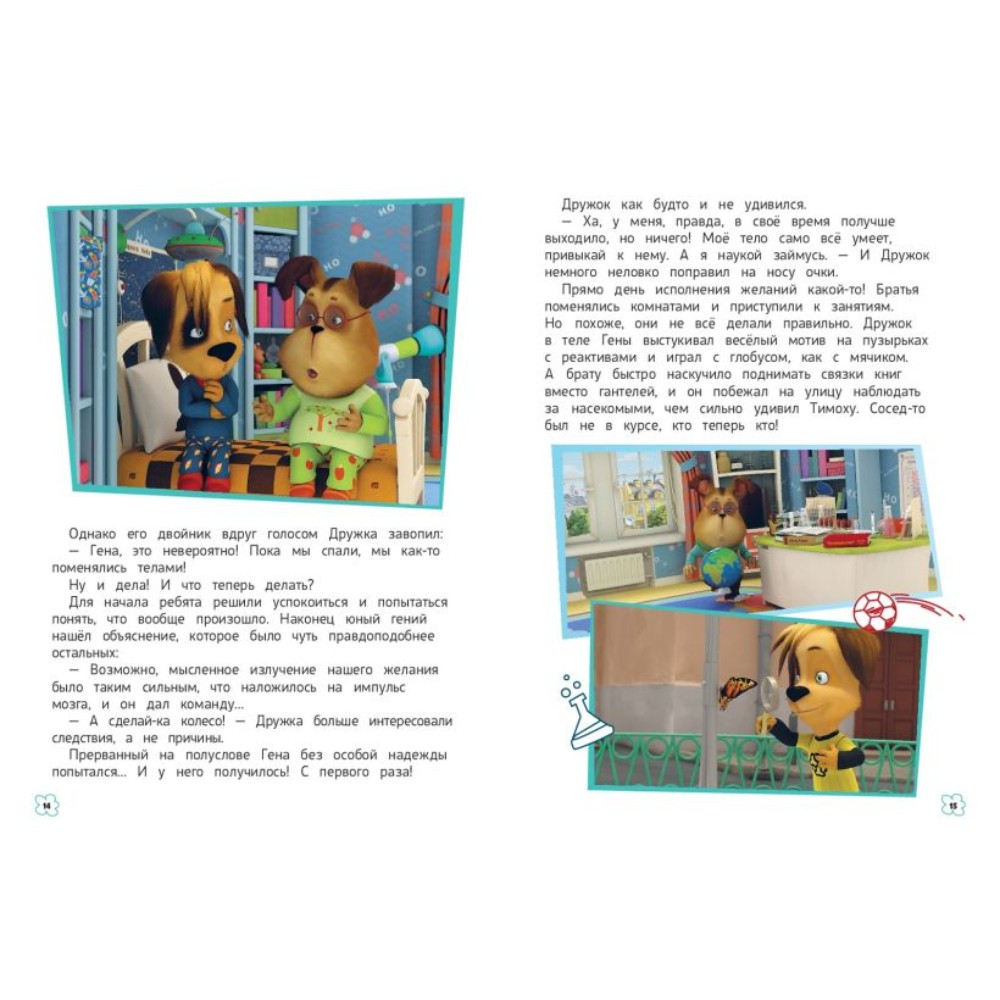 Книга "Барбоскины. Дружная команда" - 4