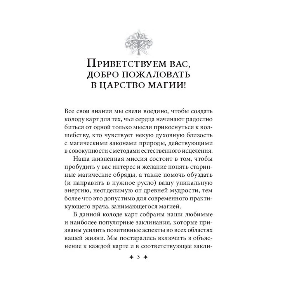 Карты "Магические карты-заклинания", Флавия Кейт Питерс , Барбара Майклджон-Фри 