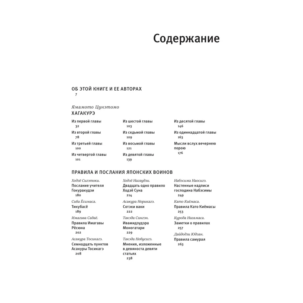 Книга "Книга побед. Бусидо. Кодекс самурая", Ямамото Цунэтомо, Миямото Мусаси, Нитобэ Инадзо - 3