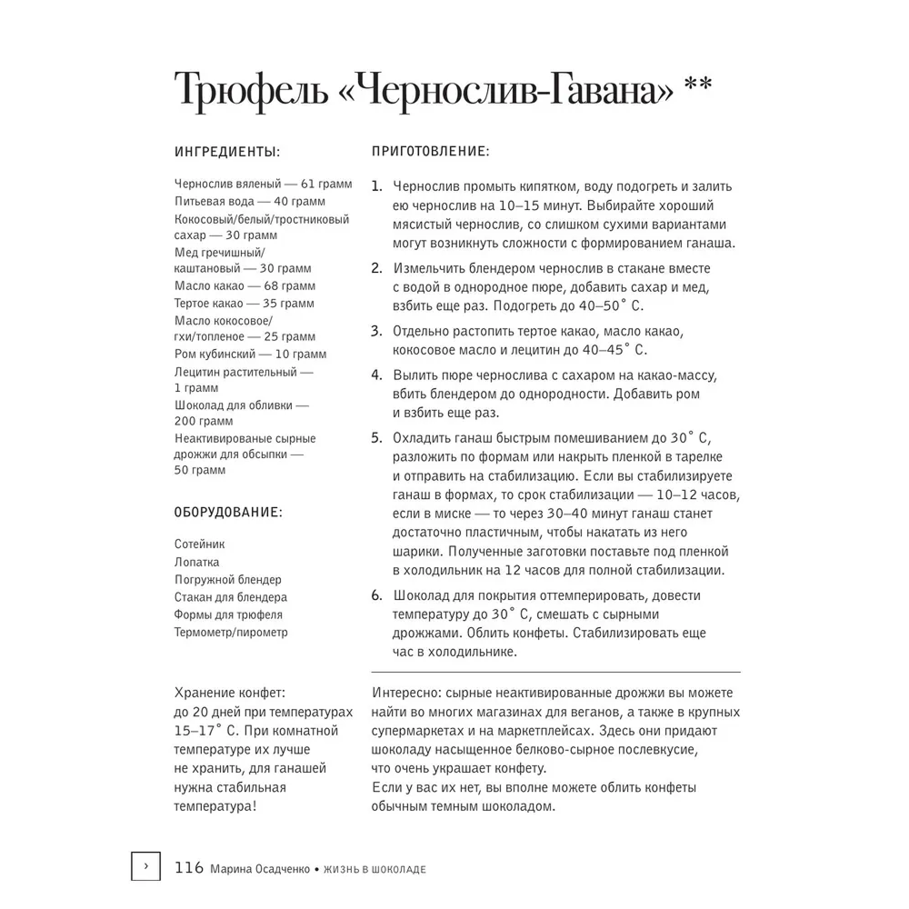 Книга "Жизнь в шоколаде. От конфет до выпечки", Марина Осадченко - 8