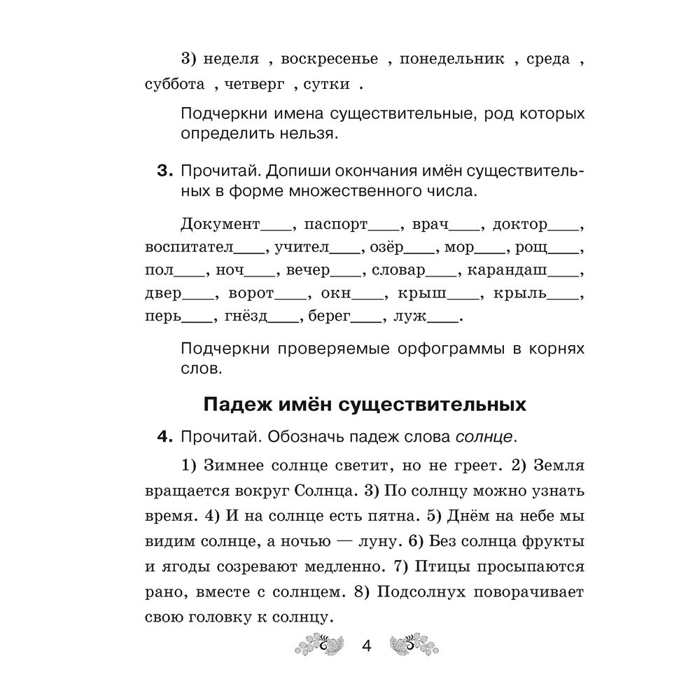 Русский язык. 4 класс. Рабочая тетрадь (для школ с русским и белорусским языками обучения), Антипова М. Б., Верниковская А. В., Грабчикова Е. С. - 3