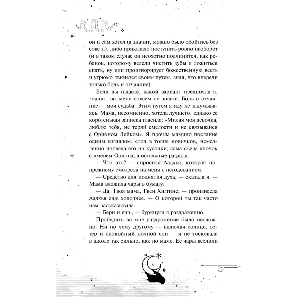 Книга "Последний выпуск", Новик Н. - 6