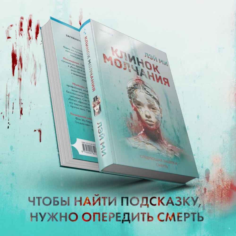 Книга "Клинок молчания", Лэй Ми - 4