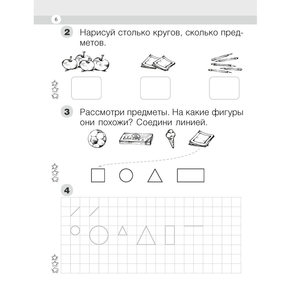 Математика. 1 класс. Моя математика. Рабочая тетрадь. Часть 1, Герасимов В. Д., Лютикова Т. А., Аверсэв - 5