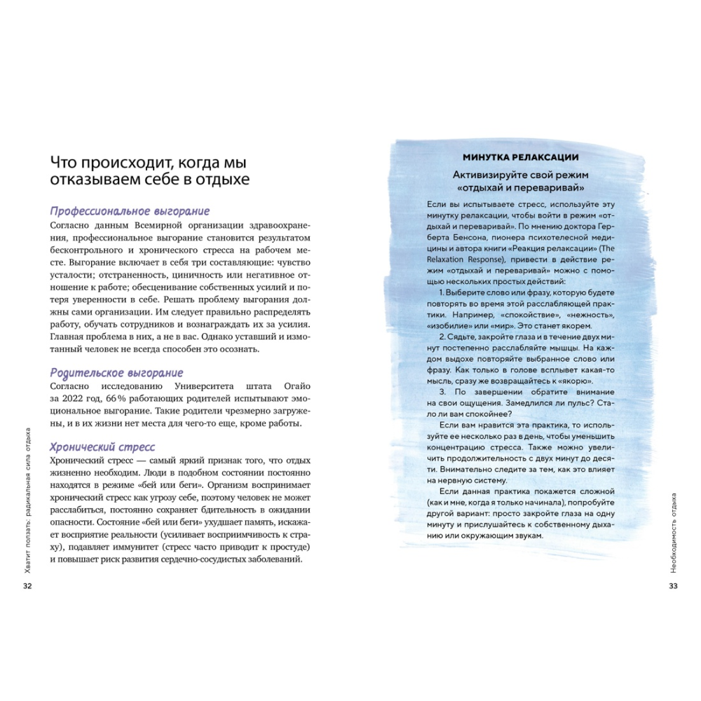 Книга "Хватит ползать. Радикальная сила отдыха против выгорания", Химена Венгоэчиа - 4