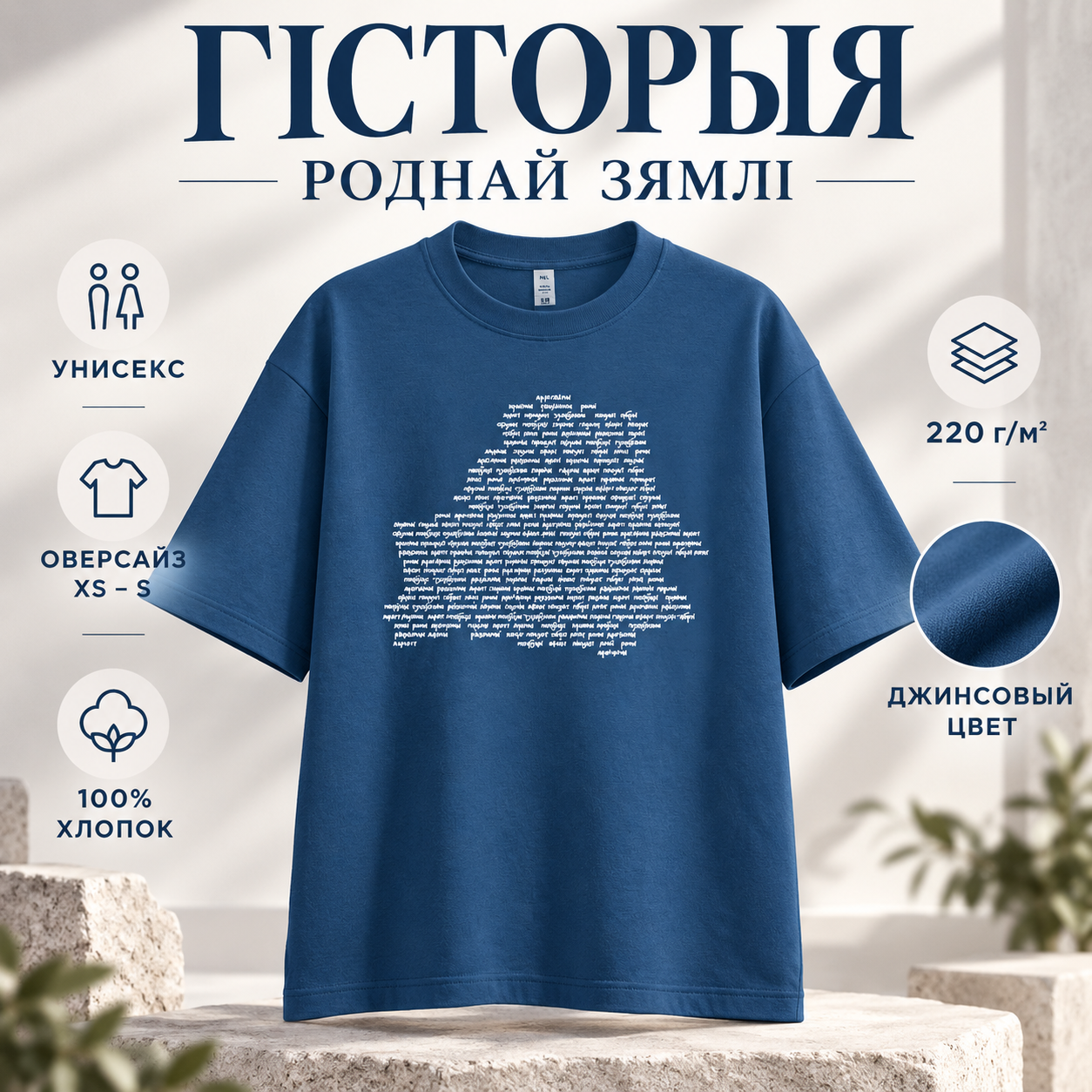 Футболка унисекс "Libra. Гісторыя роднай зямлі", XS-S, х/б, оверсайз, джинсовый