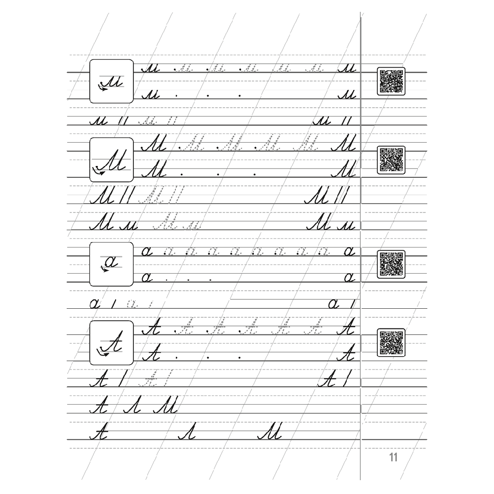 Навучанне грамаце. 1 клас. Пропісі з анімацыяй, Свірыдзенка В. І., Цірынава В. І., Аверсэв - 5