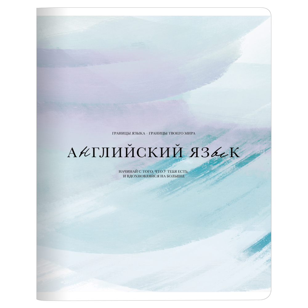 Тетрадь "Oblivion английский язык", A5, 48 листов, клетка, лазурный