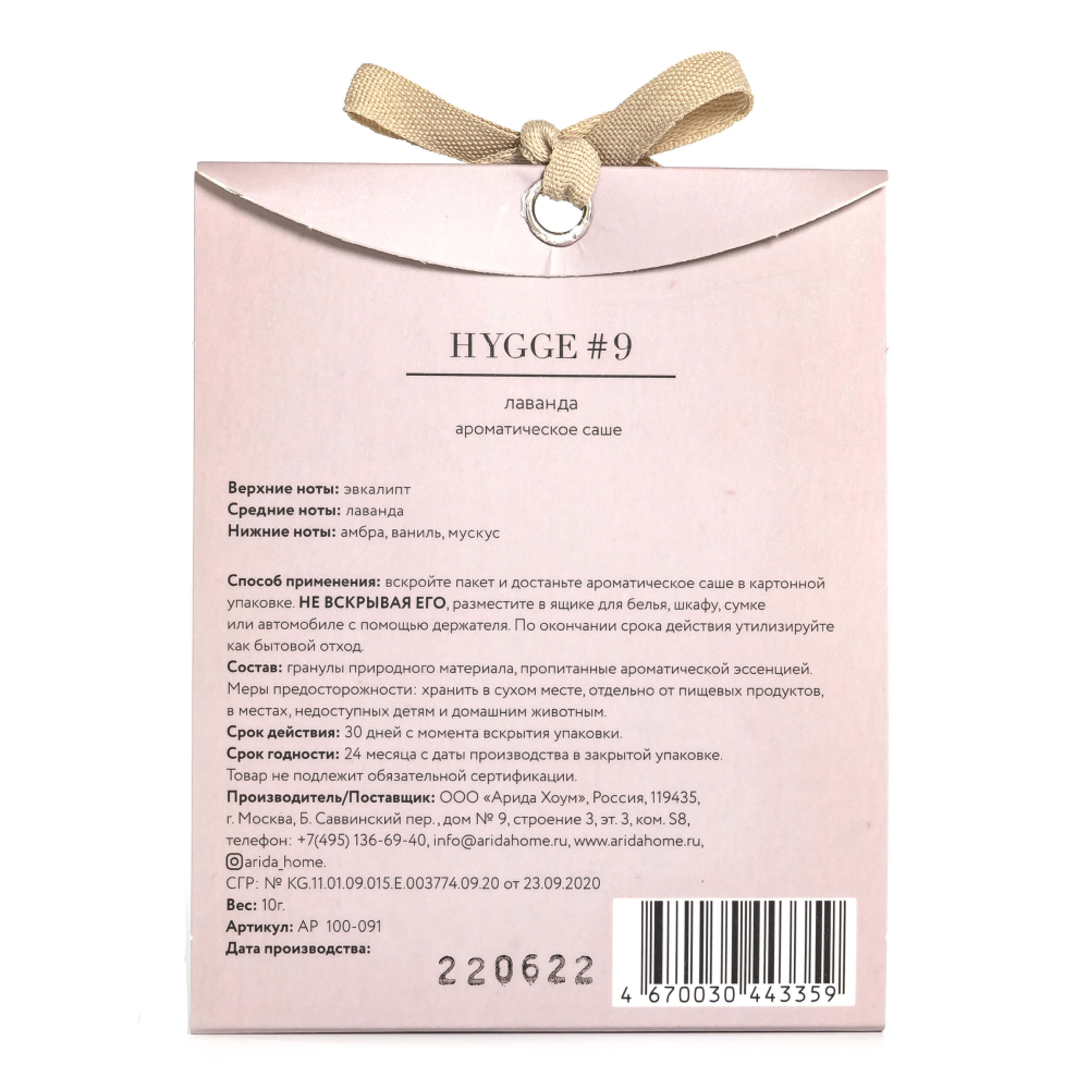 Ароматическое саше Hygge #9 "Лаванда", 10 гр - 3