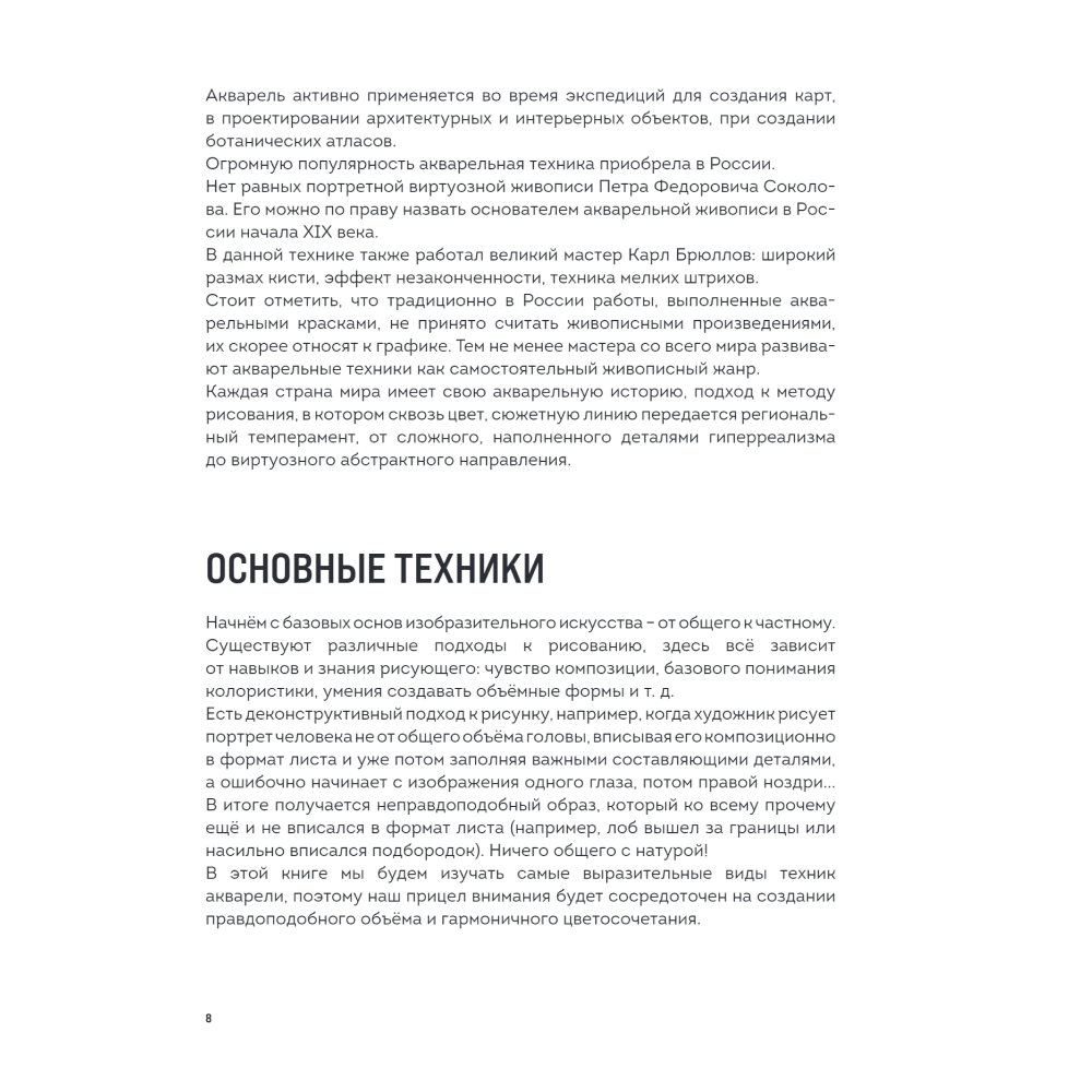 Книга "Акварель. От классических техник до живописных экспериментов", Ольга Азарова - 5