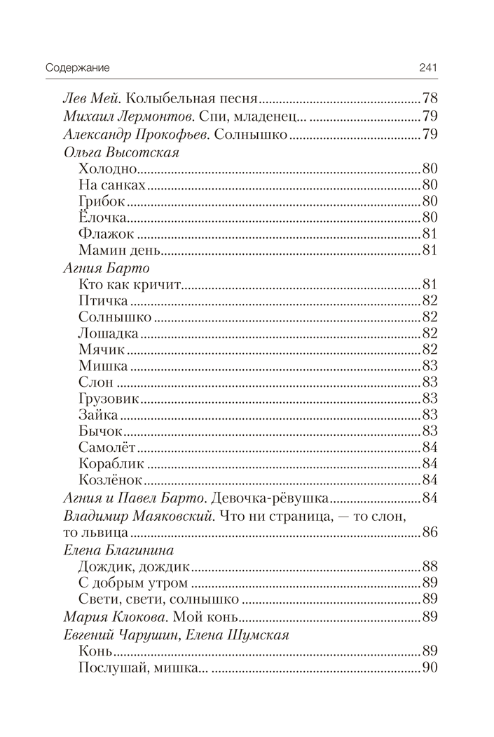 Книга "Волшебная шкатулка. До 3 лет. Хрестоматия", Саченко А.И., Саченко Л.А. - 12