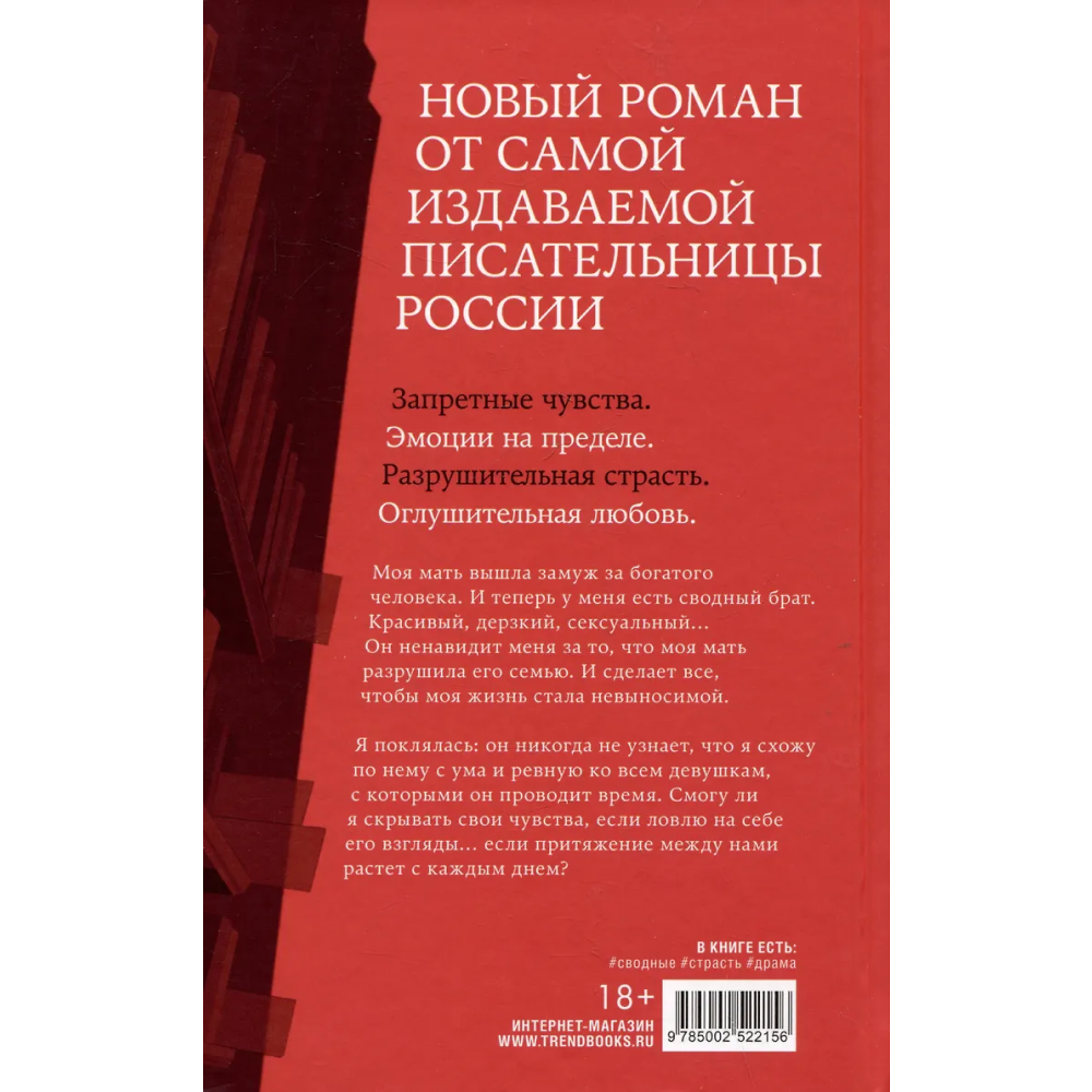 Книга "Запрети любить. Подарочная", Анна Джейн