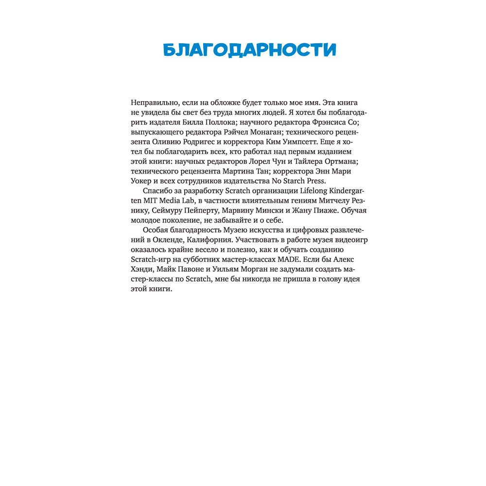 Книга "Scratch 3. Изучайте язык программирования, делая крутые игры!", Свейгарт Э. - 8