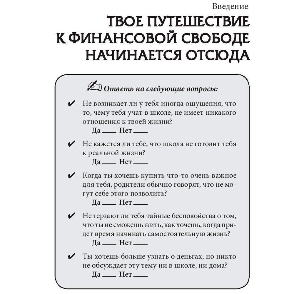 Книга "Богатый папа, бедный папа для подростков", Кийосаки Р. - 3