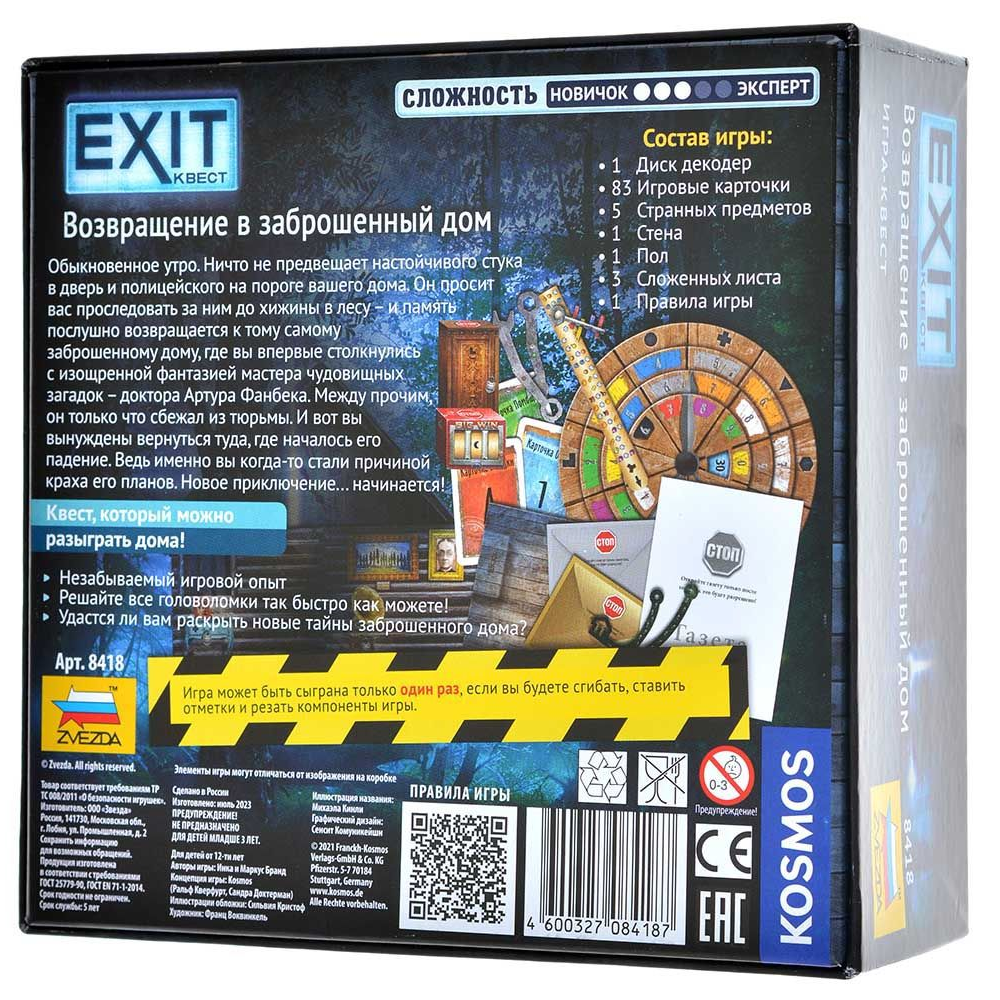 Игра настольная "Exit Квест. Возвращение в заброшенный дом" - 9