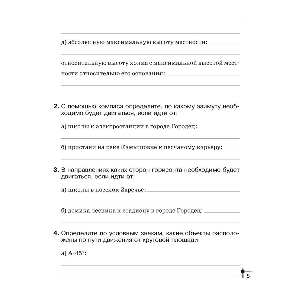 География. 6 класс. Тетрадь для практических работ, Витченко А. Н., Станкевич Н. Г. - 4