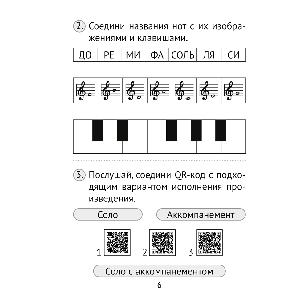 Музыка. 2 класс. Тесты, Ковалив В. В., Аверсэв - 5