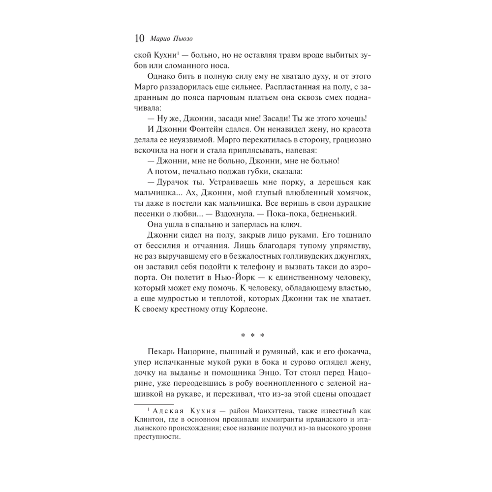 Книга "Магистраль. Колл. Крестный отец", Марио Пьюзо - 10