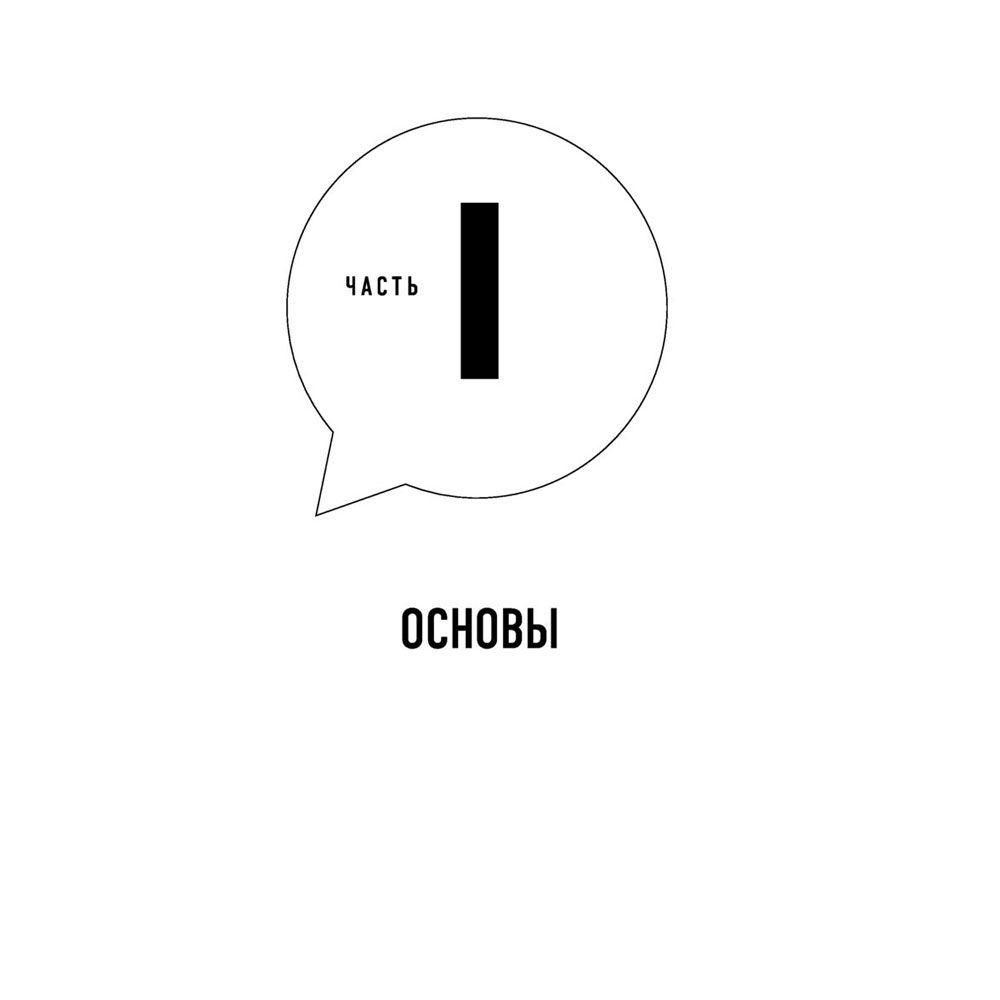Книга "Черная книга переговоров. Вовлекать, располагать, убеждать", Лазарус Д. - 7