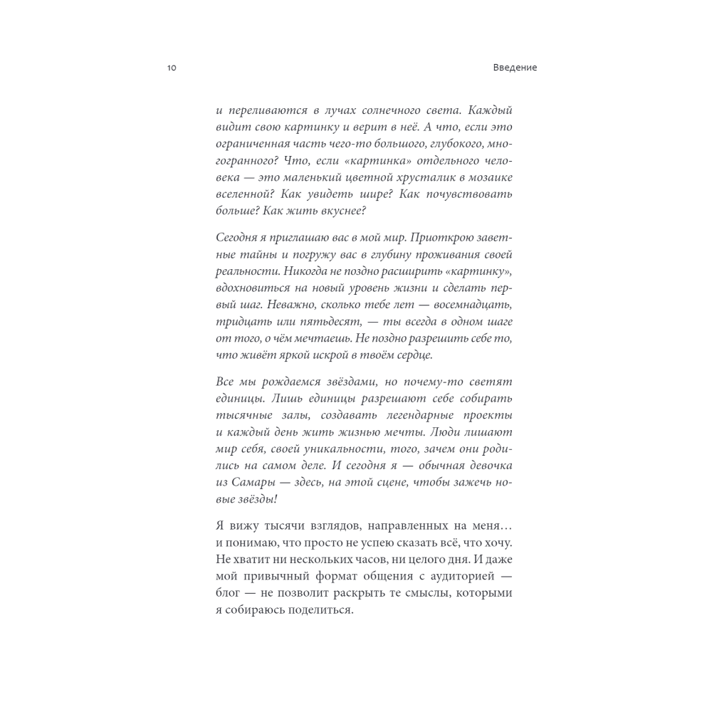 Книга "А вы точно продюсер? Как спродюсировать свою жизнь и получить все, что хочешь", Настя Pixy - 5