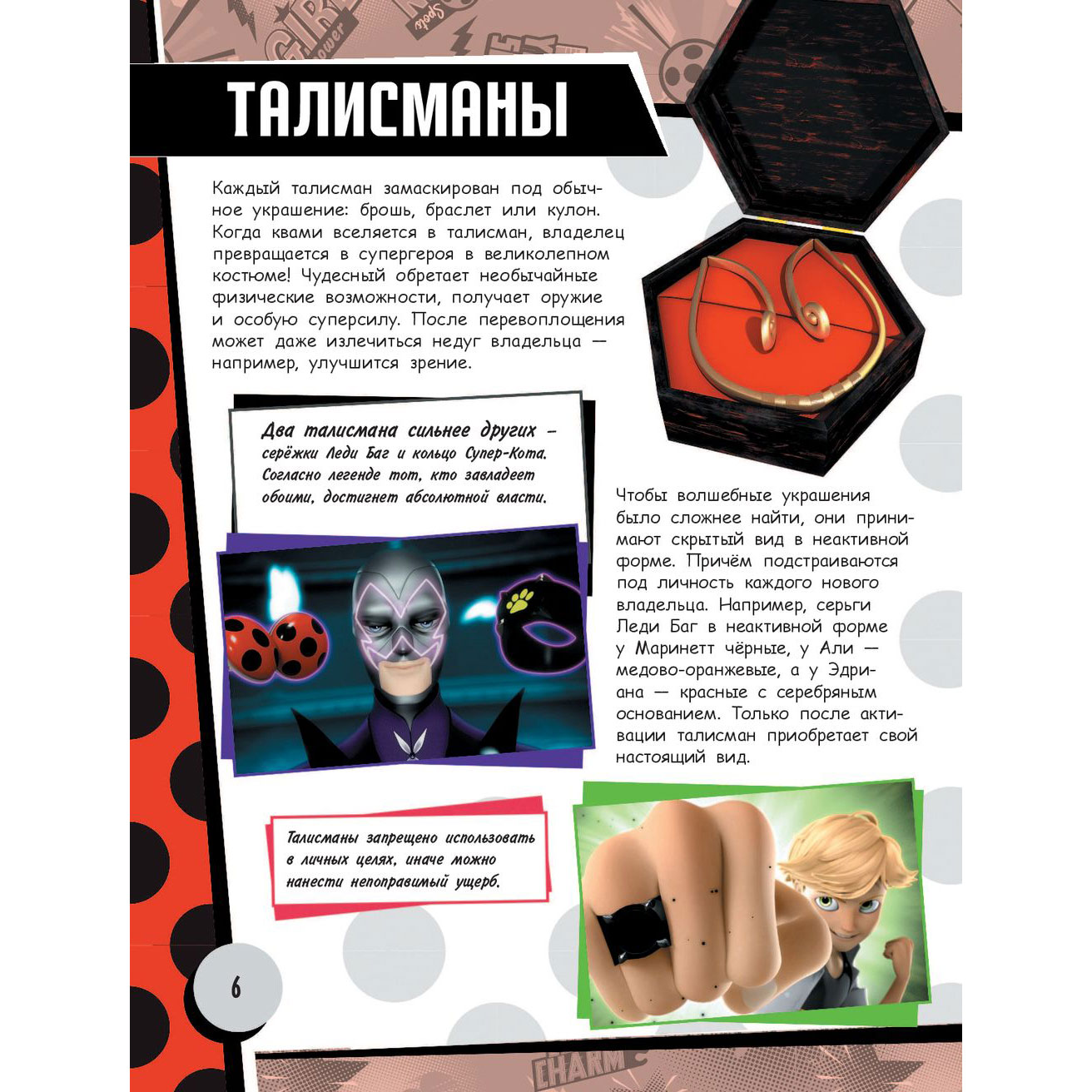 Книга "Леди Баг и Супер-Кот. Большая энциклопедия о вселенной Леди Баг" - 4